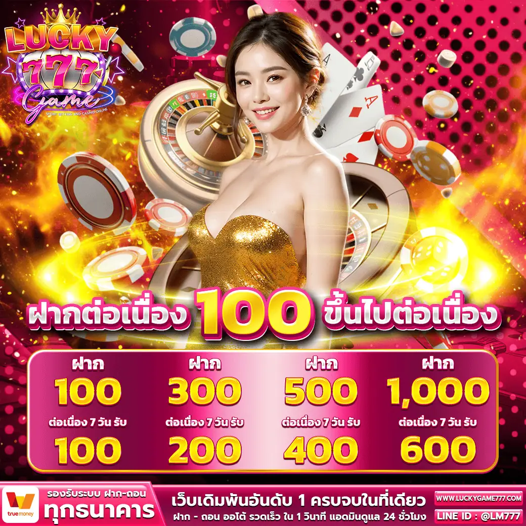 โปรโมชั่น lm777